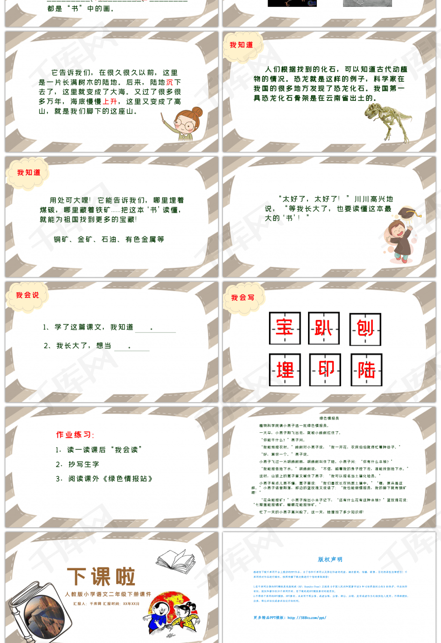 人教版二年级最大的书语文课件ppt模板