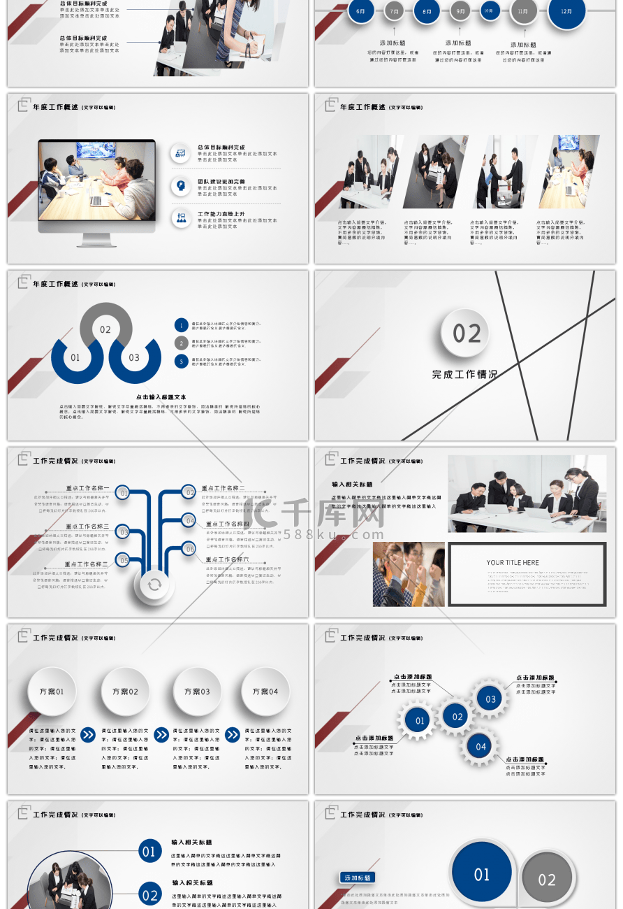 简约扁平年终总结汇报商务PPT模板