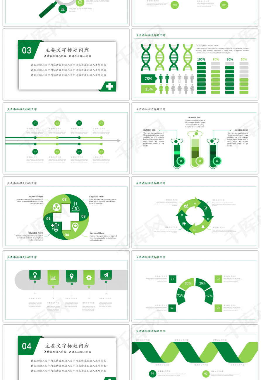 绿色健康护理医疗医护演讲培训动态PPT模版