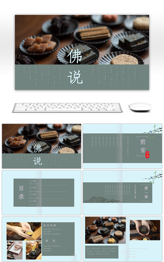 中国风文艺画册风禅茶通用PPT模板