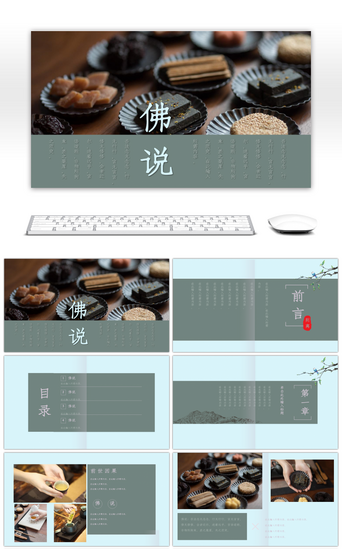 古典茶PPT模板_中国风文艺画册风禅茶通用PPT模板