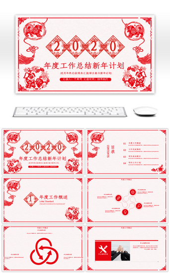 剪纸中国文化PPT模板_红色喜庆剪纸风年度工作总结PPT模板