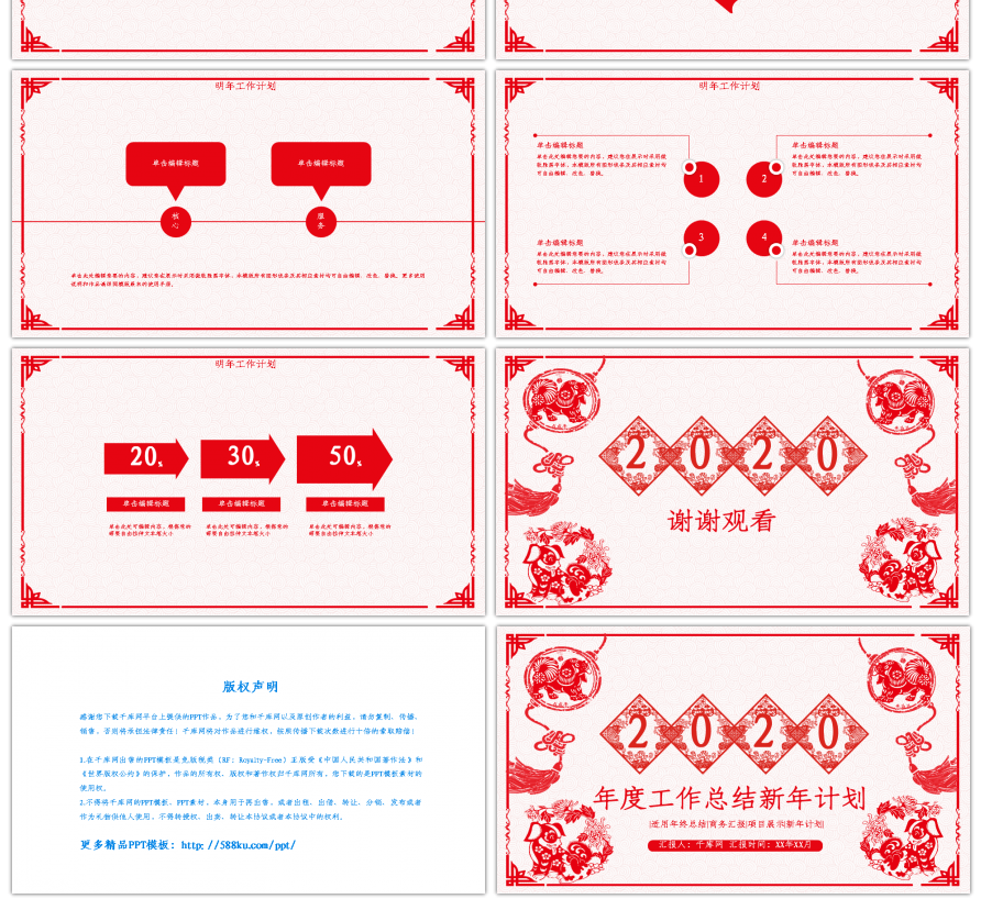 红色喜庆剪纸风年度工作总结PPT模板
