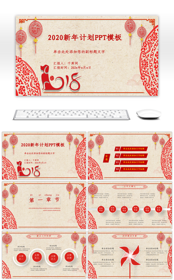 春节新年剪纸PPT模板_红色中国风剪纸风企业工作总结商务PPT模板