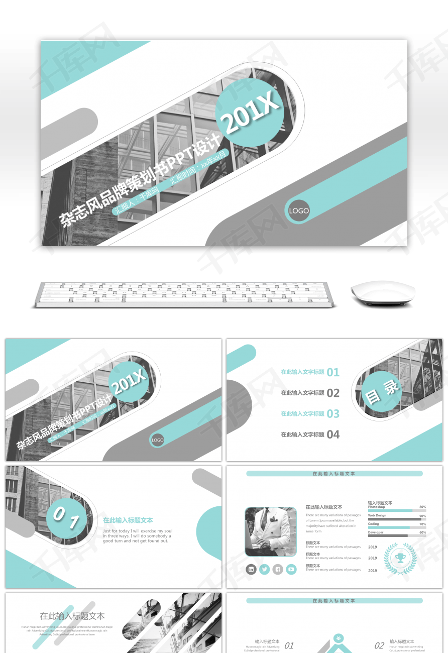 欧美风企业介绍品牌策划书PPT模板