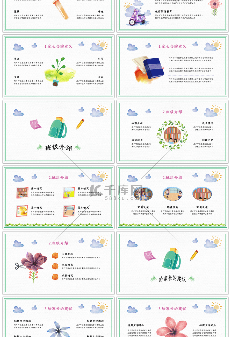 小清新卡通手绘家长会PPT模板