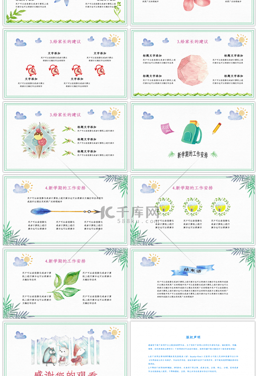 小清新卡通手绘家长会PPT模板