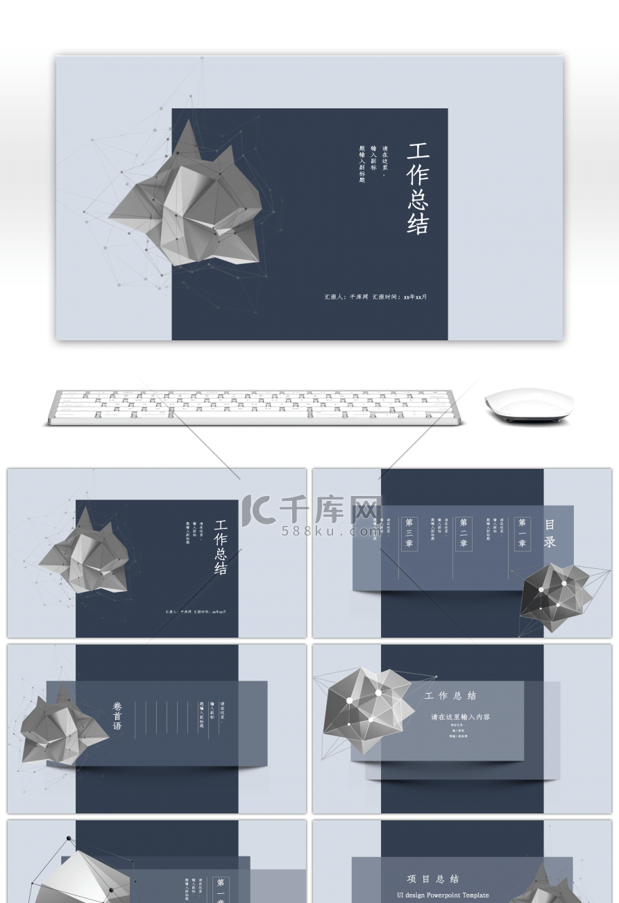 创意通用工作总结汇报PPT模板