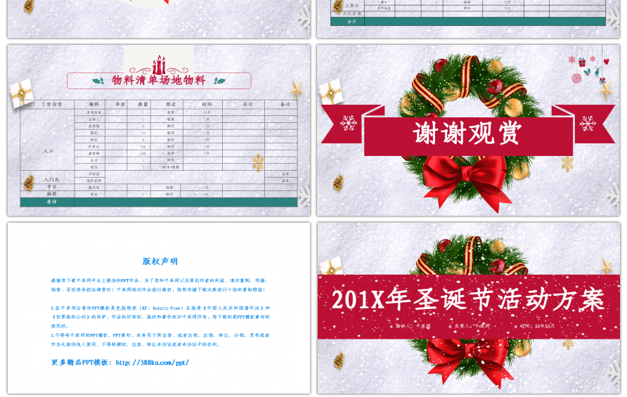 圣诞节活动策划方案PPT模板