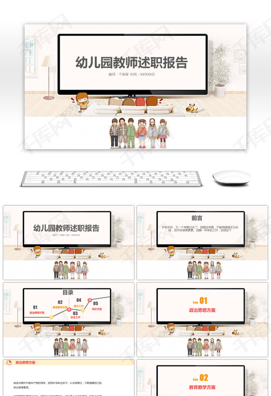 卡通简约幼儿园教师述职报告PPT模板