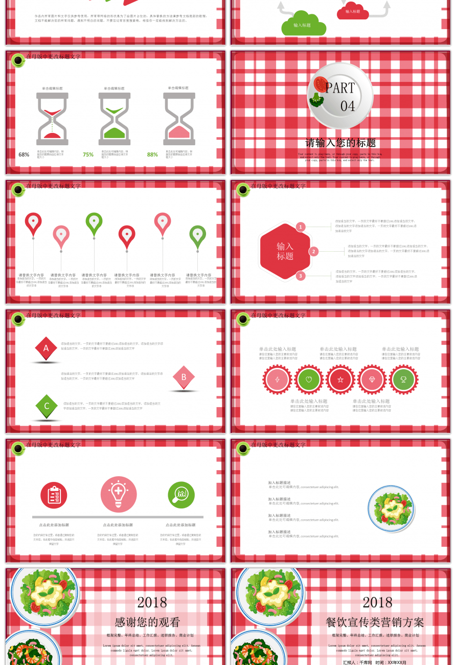 创意餐饮宣传营销方案ppt模板