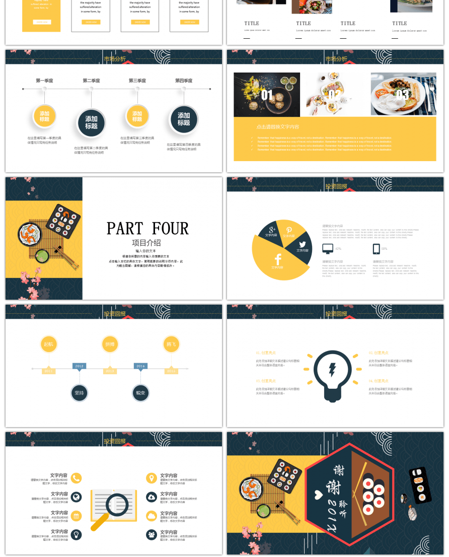 【简约商务餐饮美食项目策划案】ppt模板下载