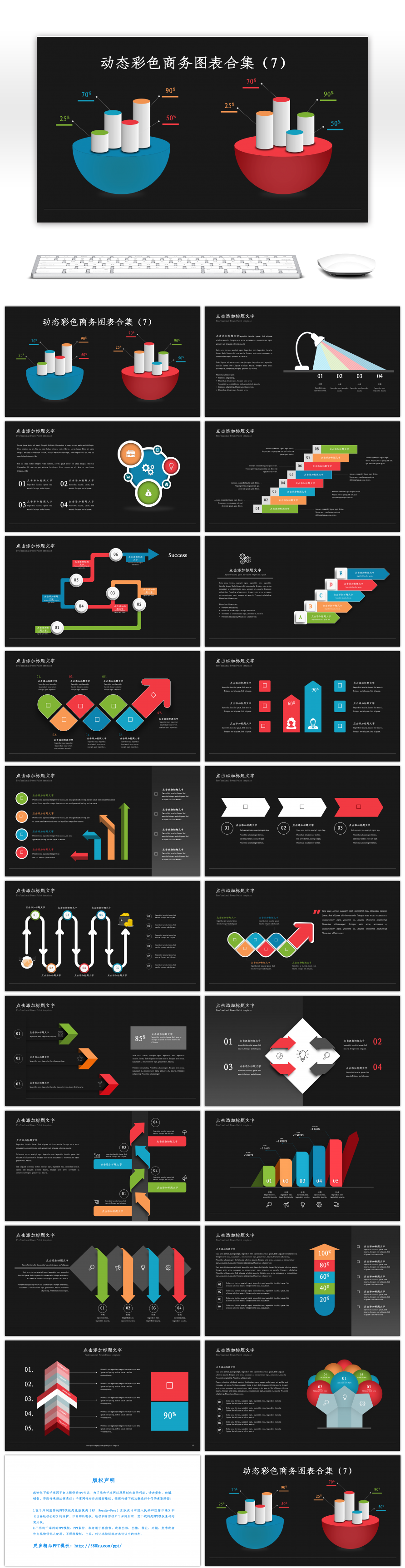 动态彩色商务PPT图表合集