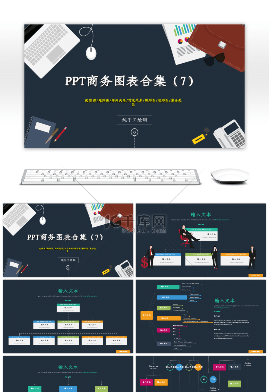 欧美PPT商务图表合集