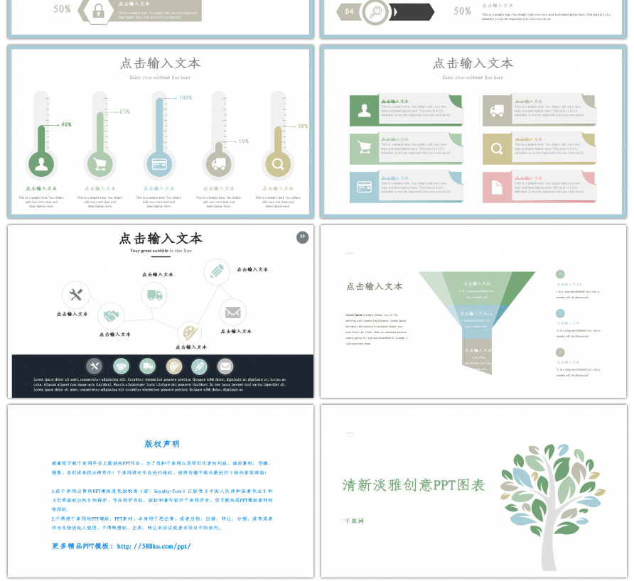 清新淡雅配色创意PPT图表