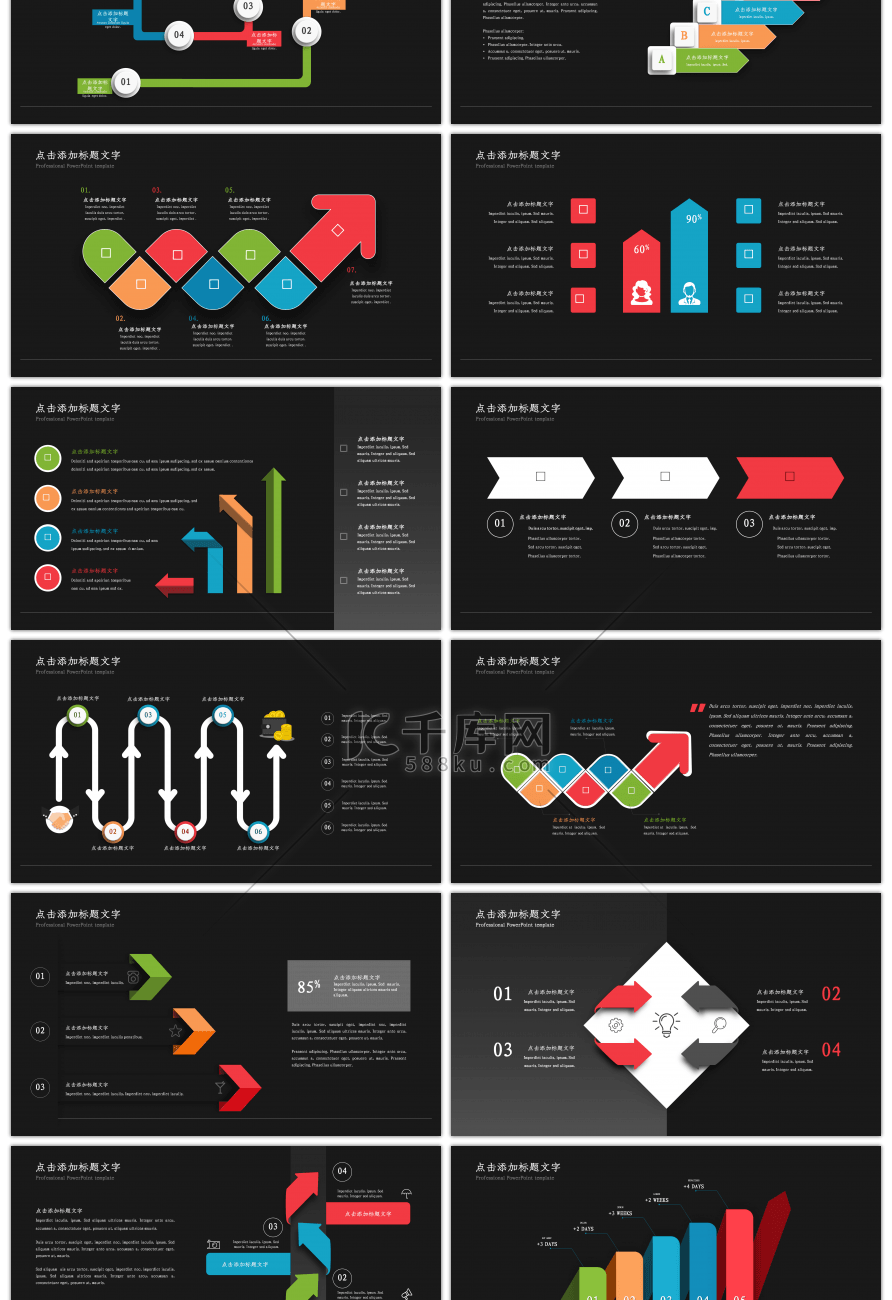 动态彩色商务PPT图表合集