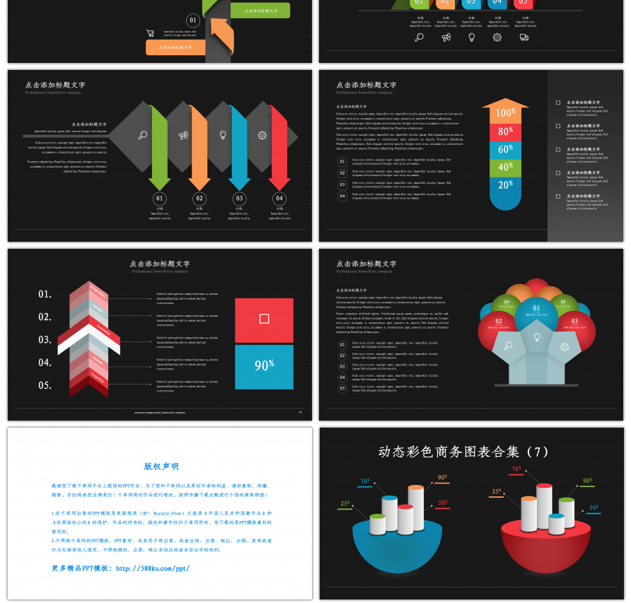 动态彩色商务PPT图表合集