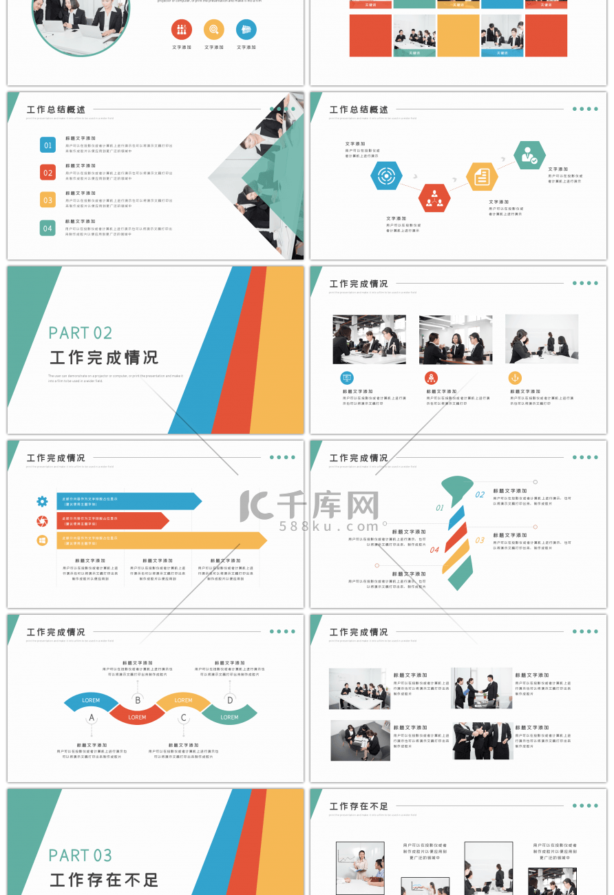 简约扁平风工作总结新年计划述职PPT模板