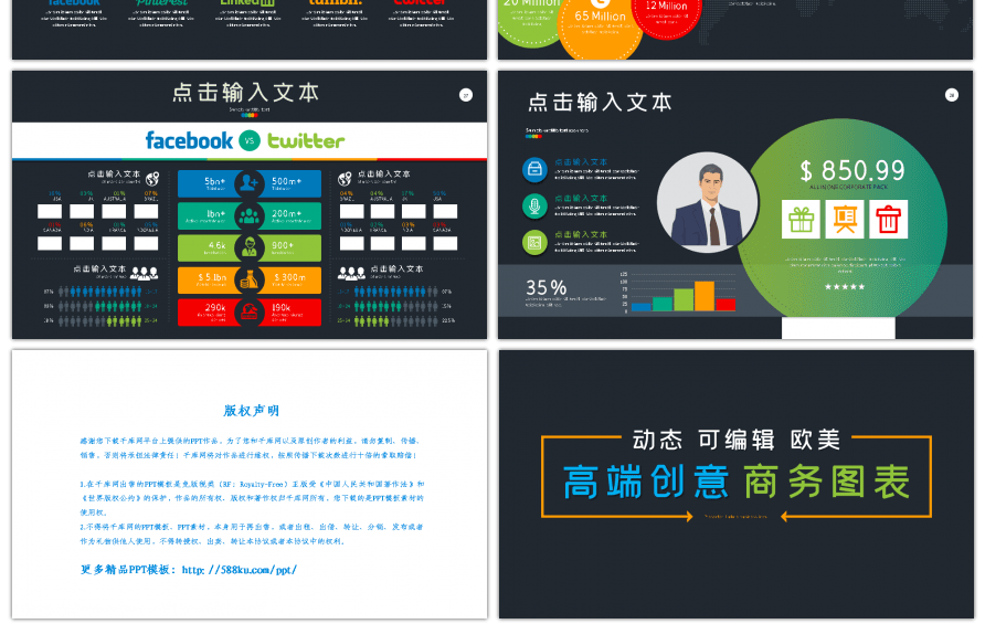 高端创意商务PPT图表