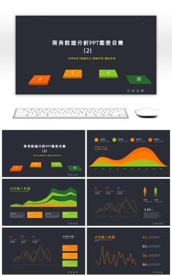 数据图表分析PPT模板_商务数据分析PPT图表合集之并列关系