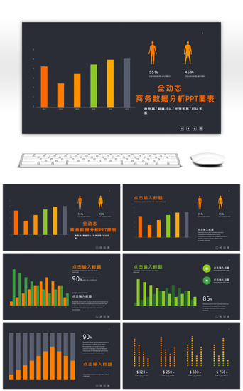 ppt图表PPT模板_商务数据分析PPT图表合集之条形图