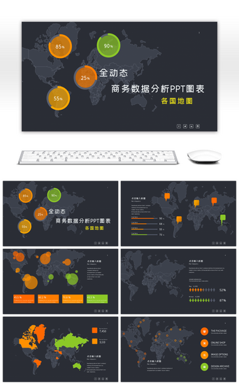 商务数据对比图表PPT模板_商务数据分析PPT图表合集之地图