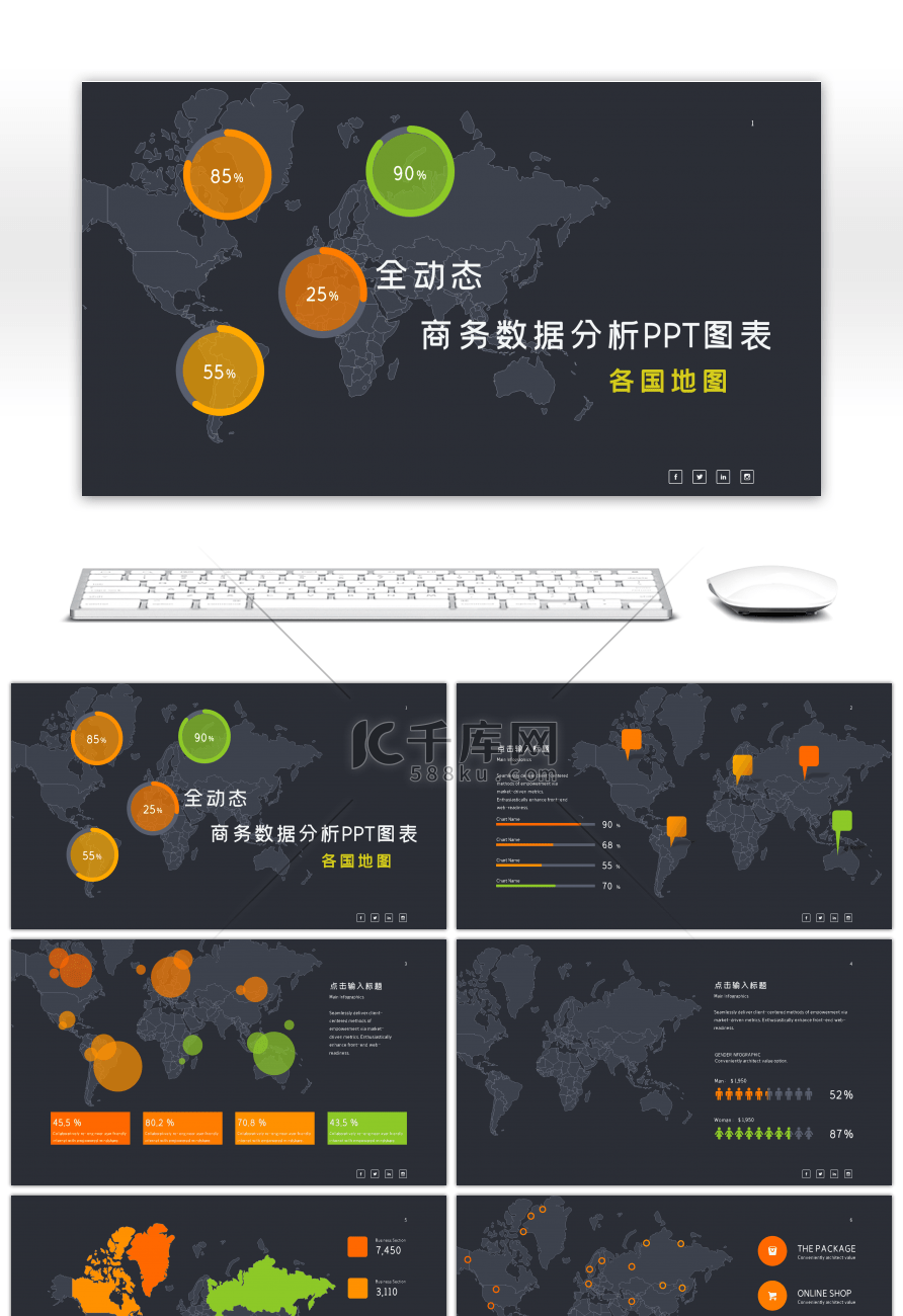 商务数据分析PPT图表合集之地图