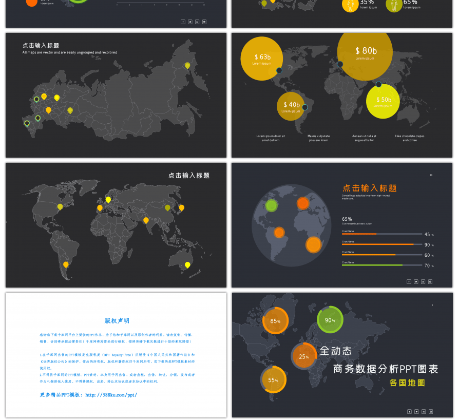 商务数据分析PPT图表合集之地图
