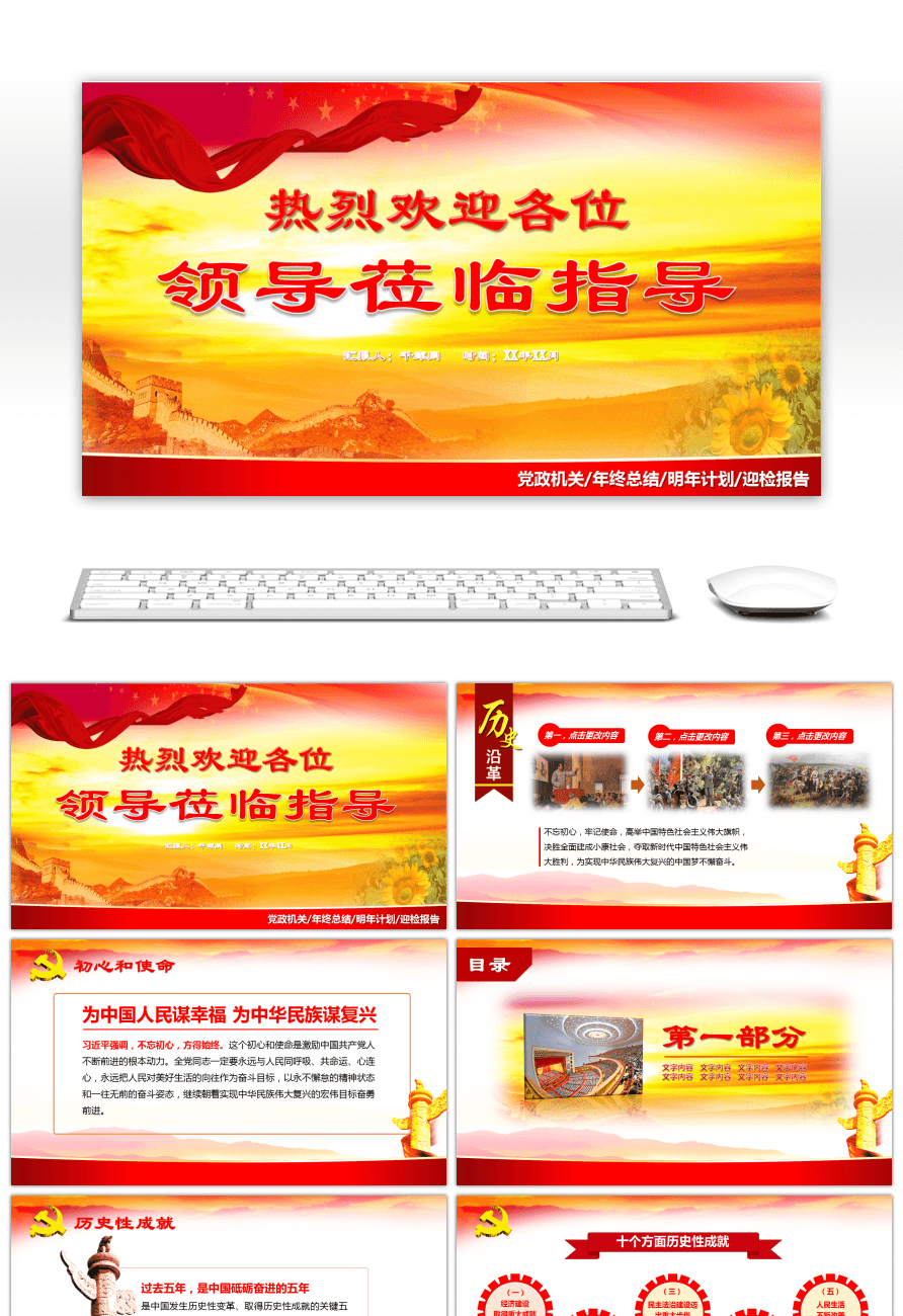 【党政机关年终总结明年计划迎检报告模】pp