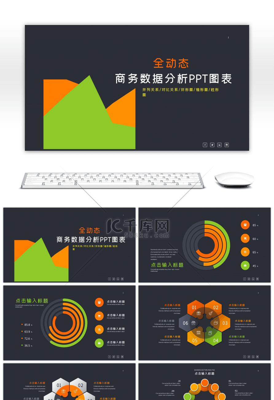 商务PPT图表合集之环形图锥形图柱形图