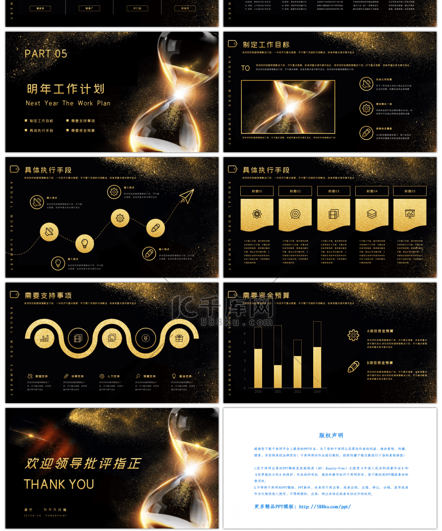 承前启后黑金大气年终工作总结暨新年计划