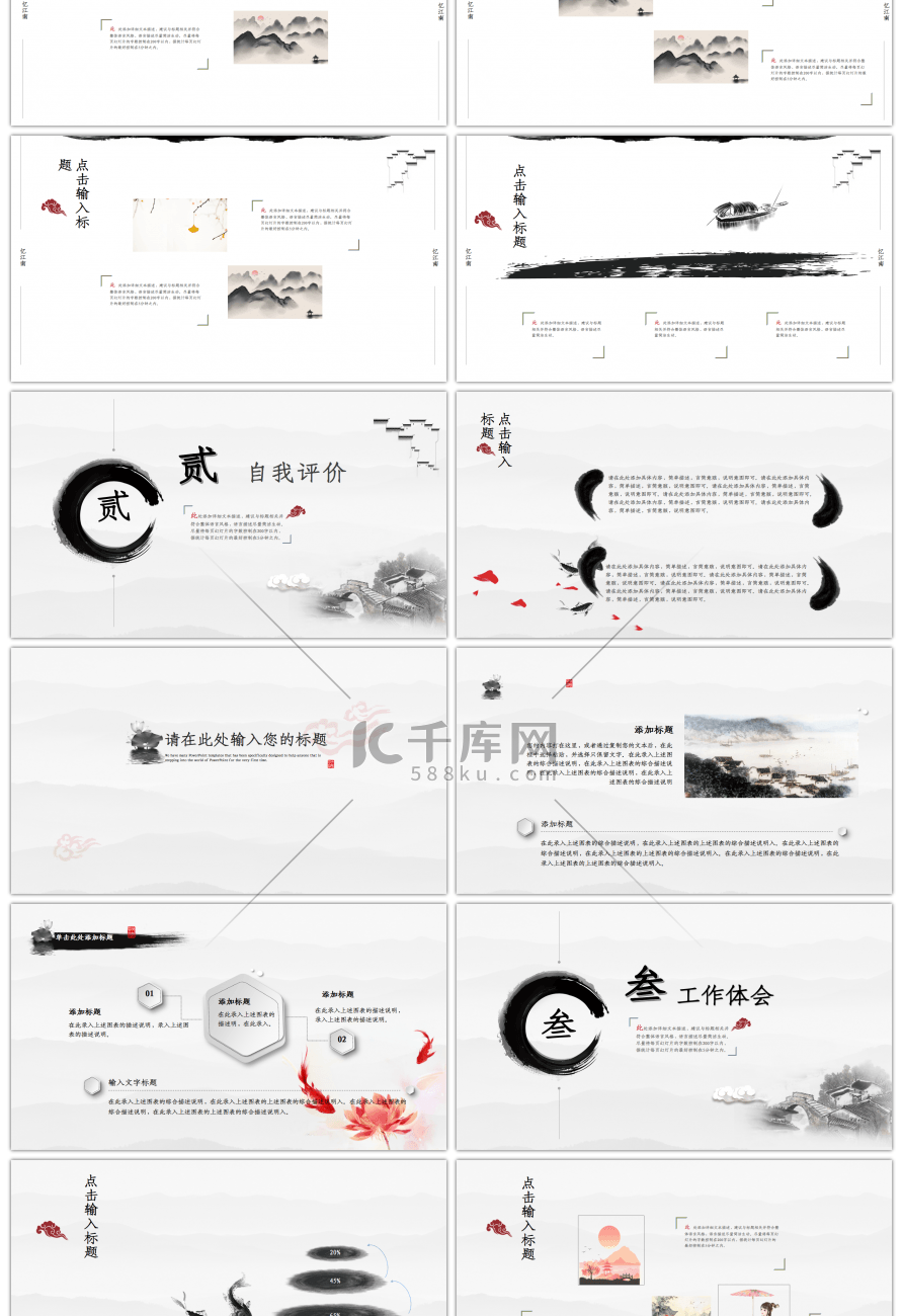 古典中国风年终工作总结PPT模板