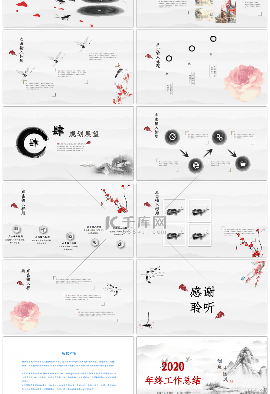 古典中国风年终工作总结PPT模板