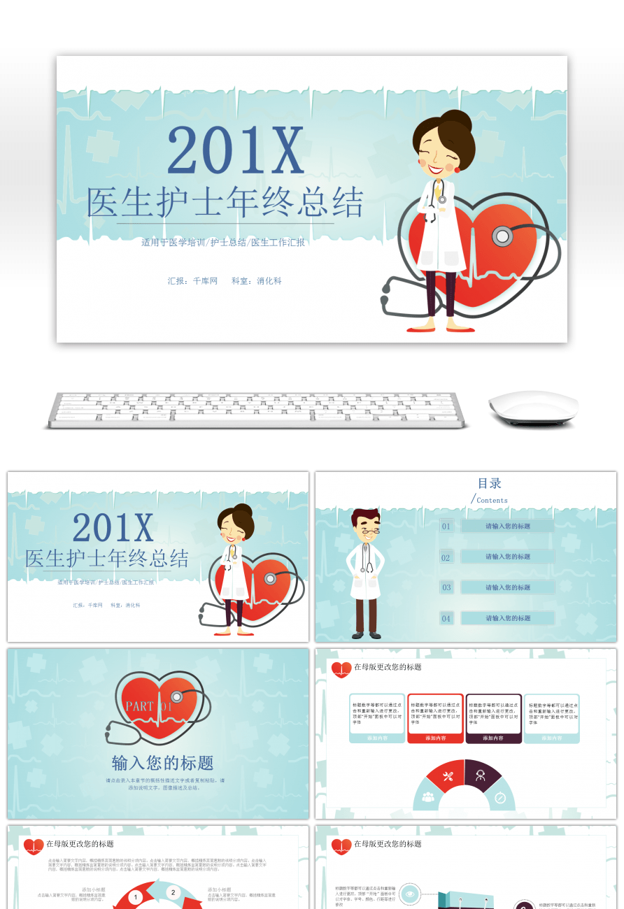 【大气简洁医生护士年终总结述职报告模】pp