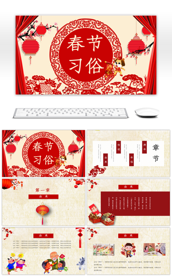 中国风春节传统文化PPT模板_红色喜庆中国风春节新年春节习俗PPT模版