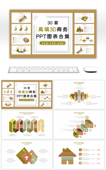 ppt图表PPT模板_高端3D商务PPT图表合集