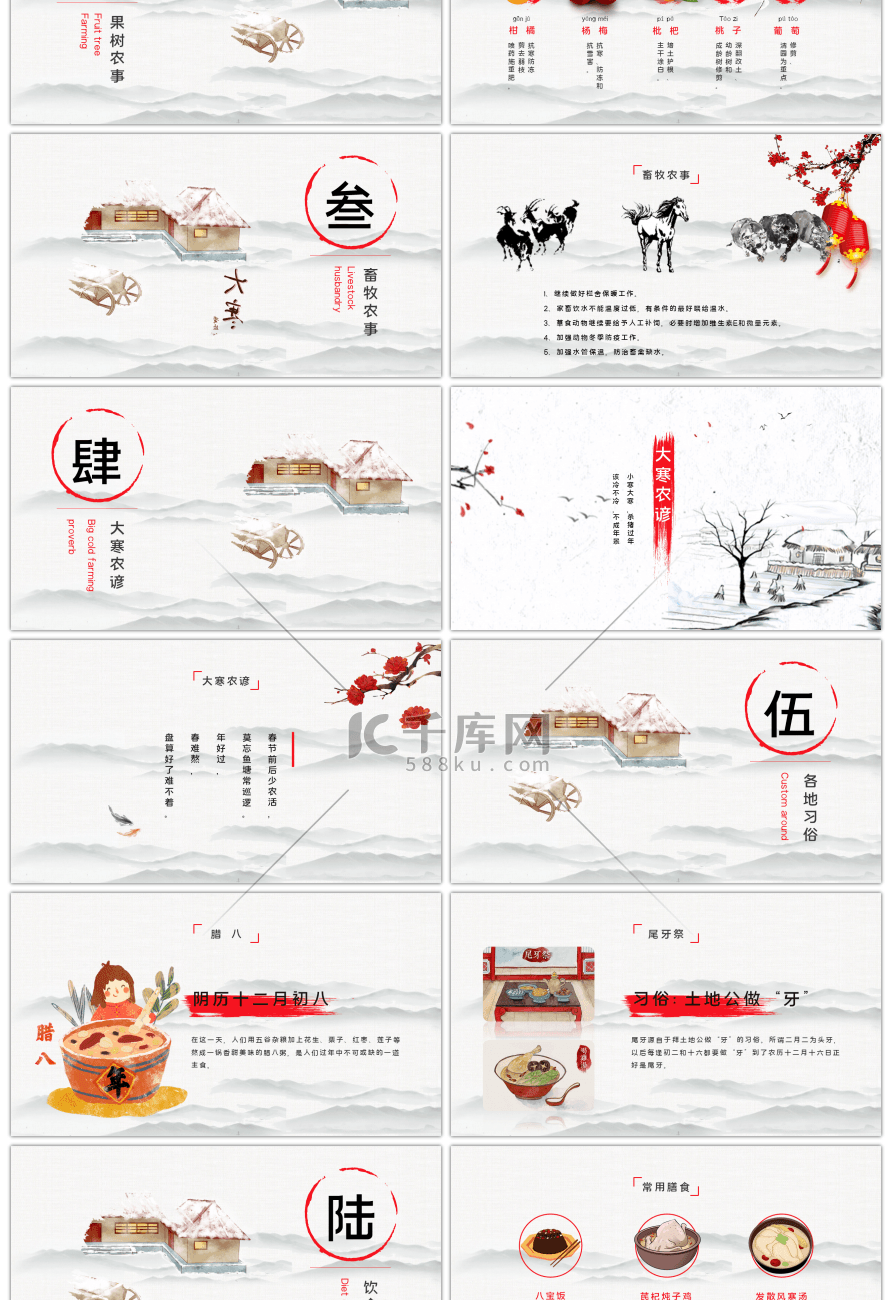 中国风二十四节气大寒PPT模板