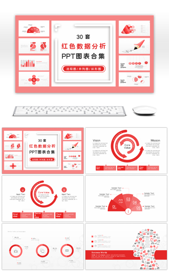 红色数据分析PPT模板_30套简约红色数据分析PPT图表