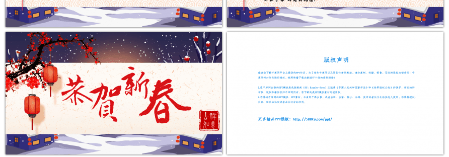 红色喜庆中国风春节传统文化PPT模板