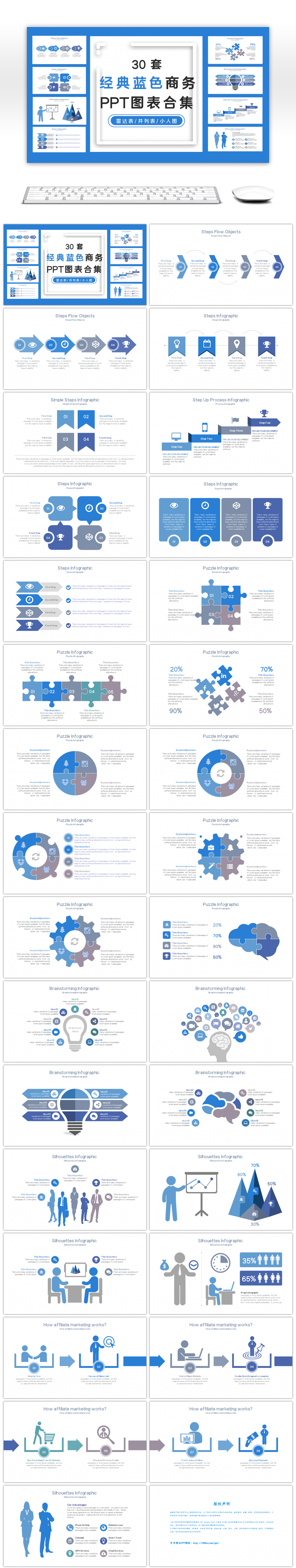 30套经典蓝色商务PPT图表合集