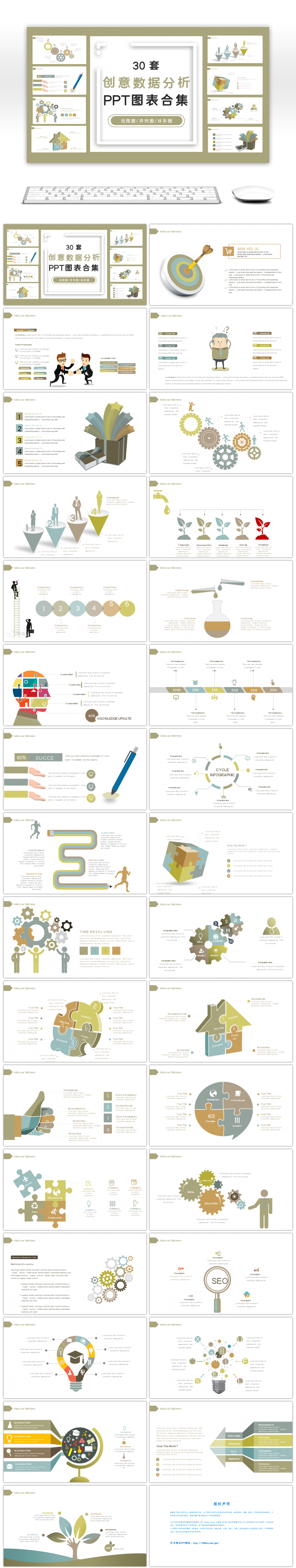 30套创意数据分析商务PPT图表合集