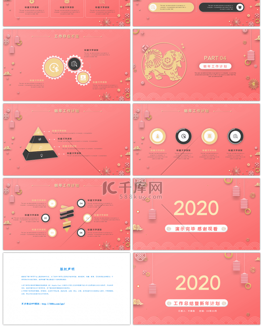 金粉浪漫风工作总结暨新年计划PPT模板