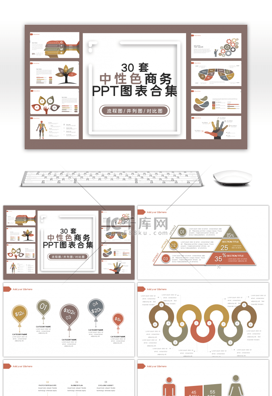 30套中性色商务PPT图表合集