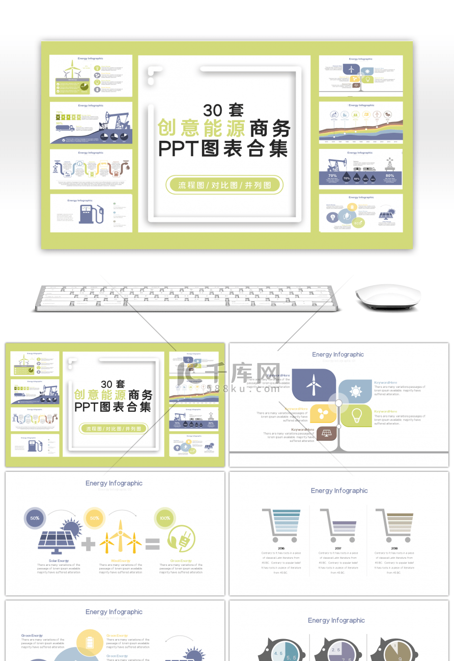 30套淡雅能源商务PPT图表合集