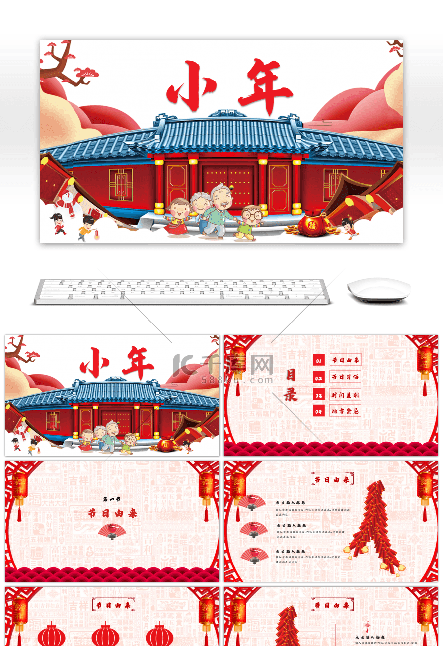 春节小年民俗剪纸风格PPT模板