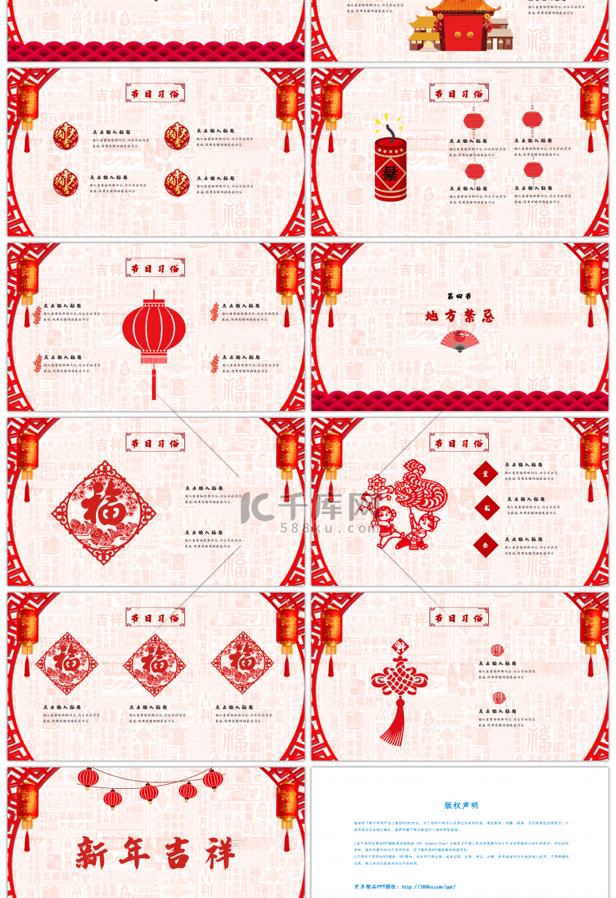 春节小年民俗剪纸风格PPT模板