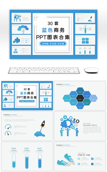 流程图蓝色PPT模板_30套蓝色商务PPT图表合集