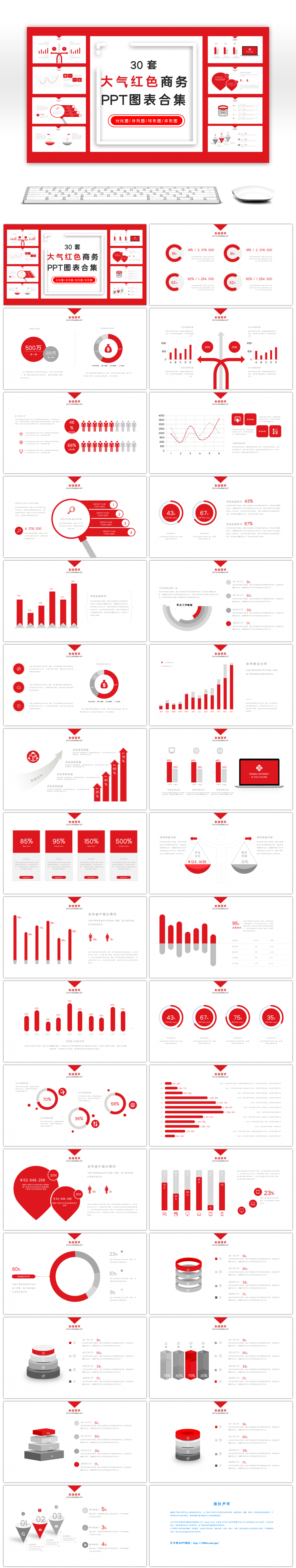 30套大气红色商务PPT图表合集