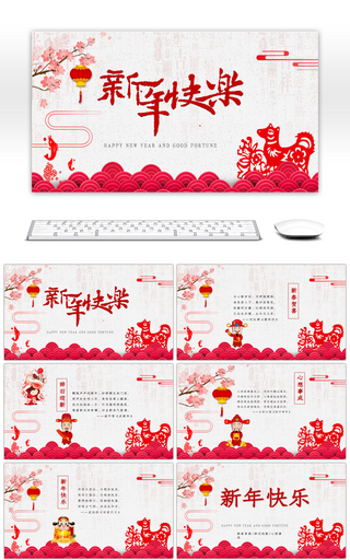 红色中国风春节贺新年诗词贺卡PPT模板