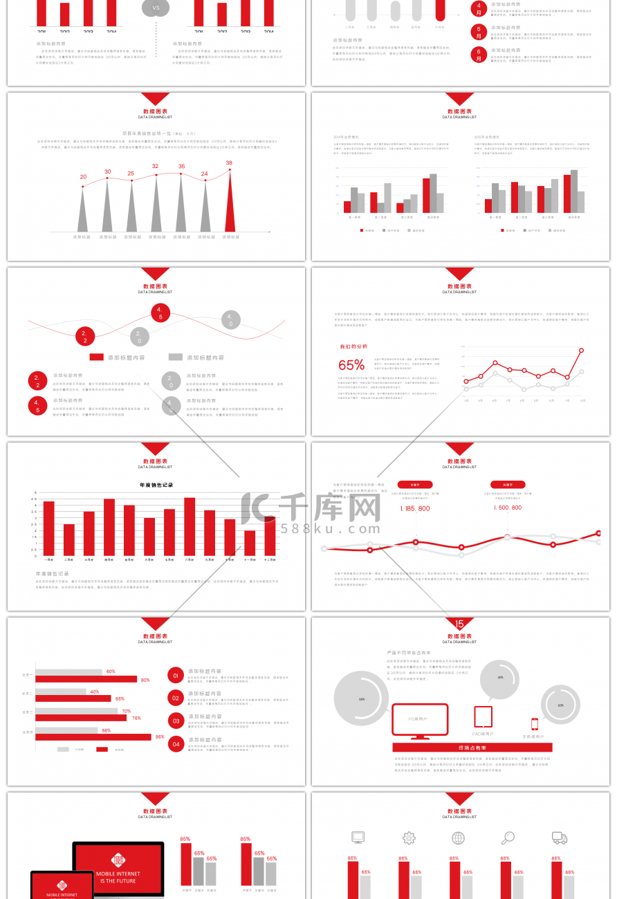 30套红色简约PPT图表合集